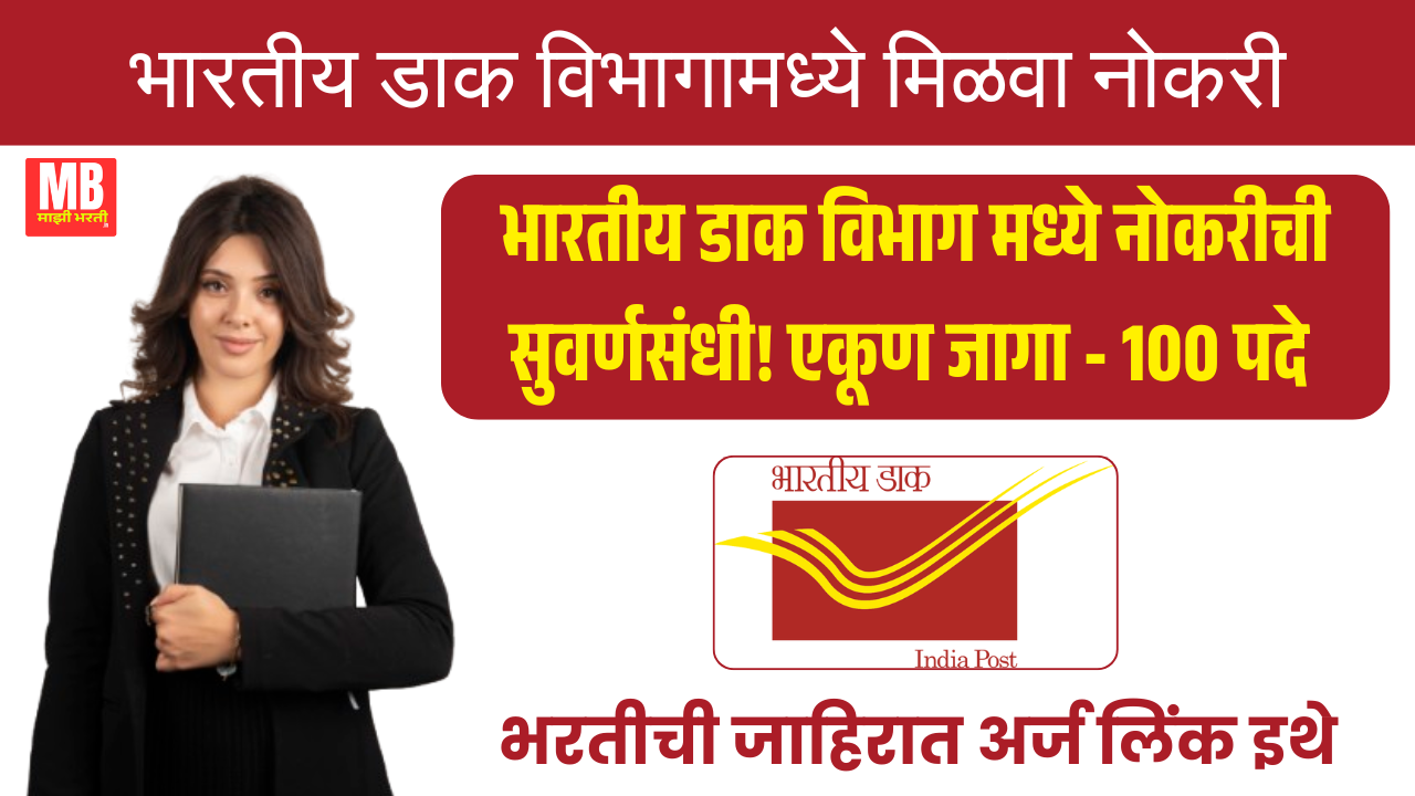 India Post Bharti 2025