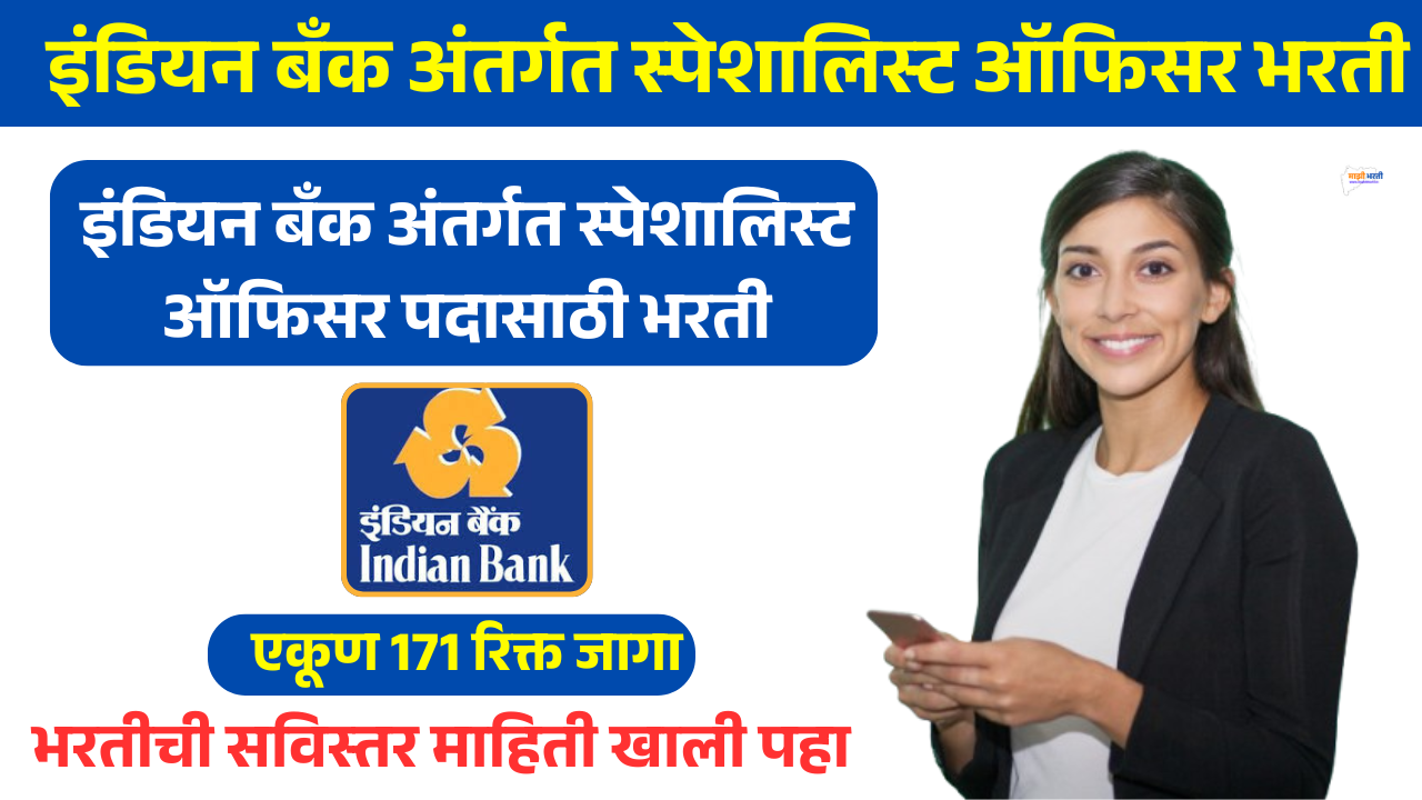 Indian Bank Bharti 2025