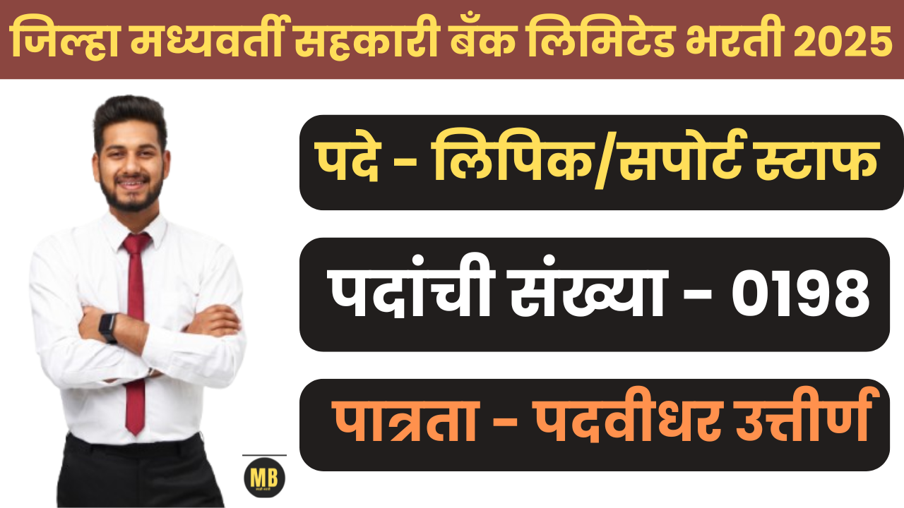 DCC Bank Bharti 2025