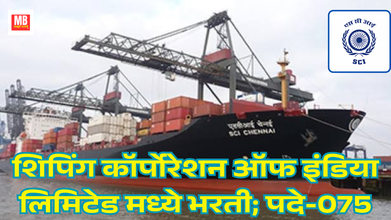 SCI Mumbai Bharti 2025