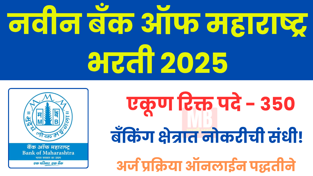 Bank Of Maharashtra Bharti 2025