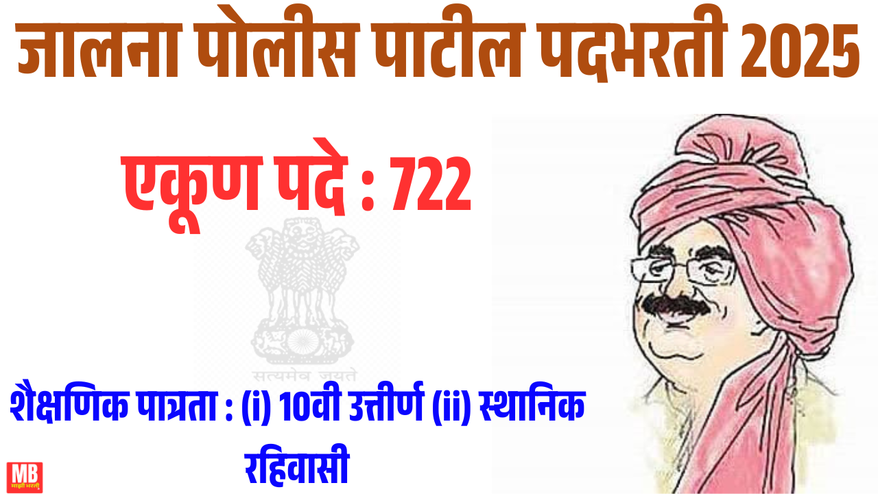 Jalana Police Patil Bharti 2025