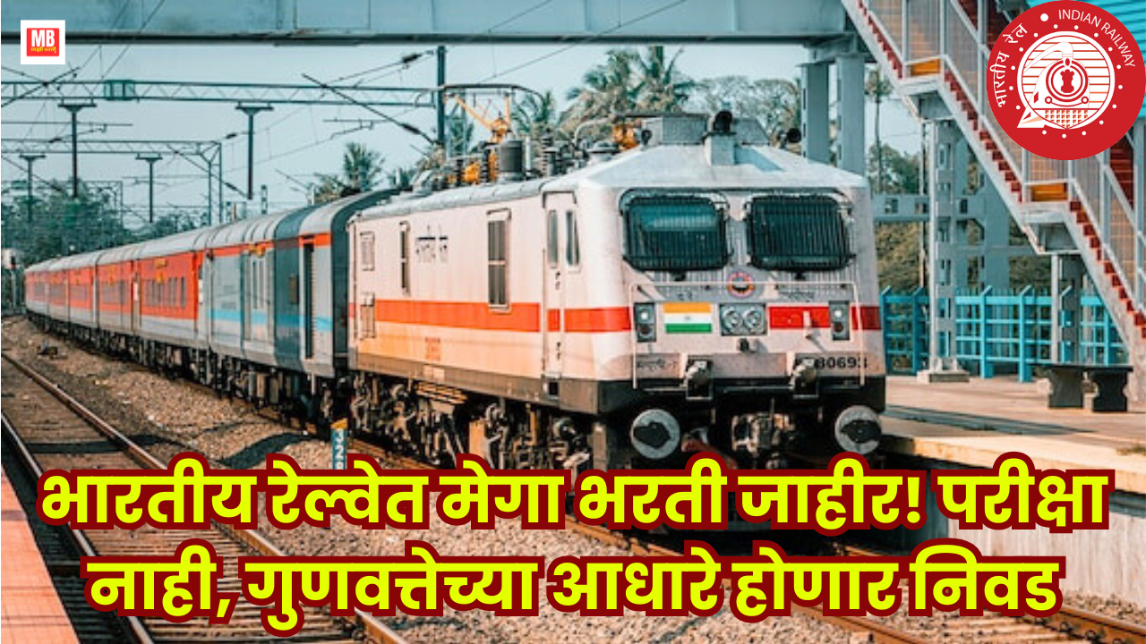 Indian Railway Megha Bharti 2025