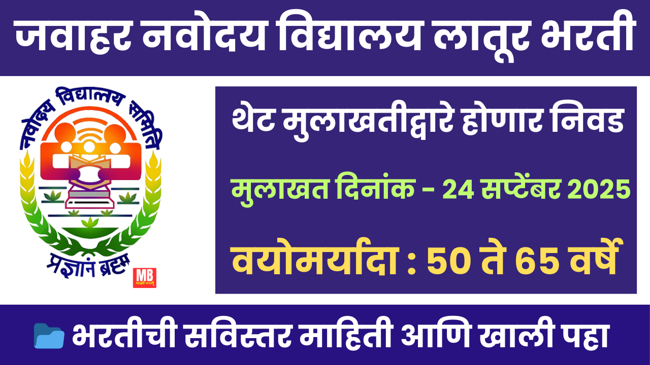 JNV Latur Bharti 2025