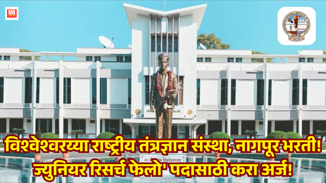 VNIT Nagpur Bharti 2025