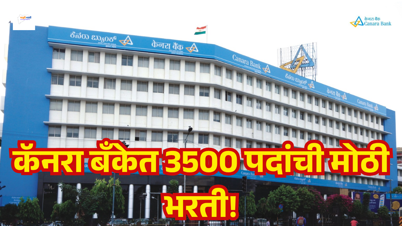 Canara Bank Bharti 2025
