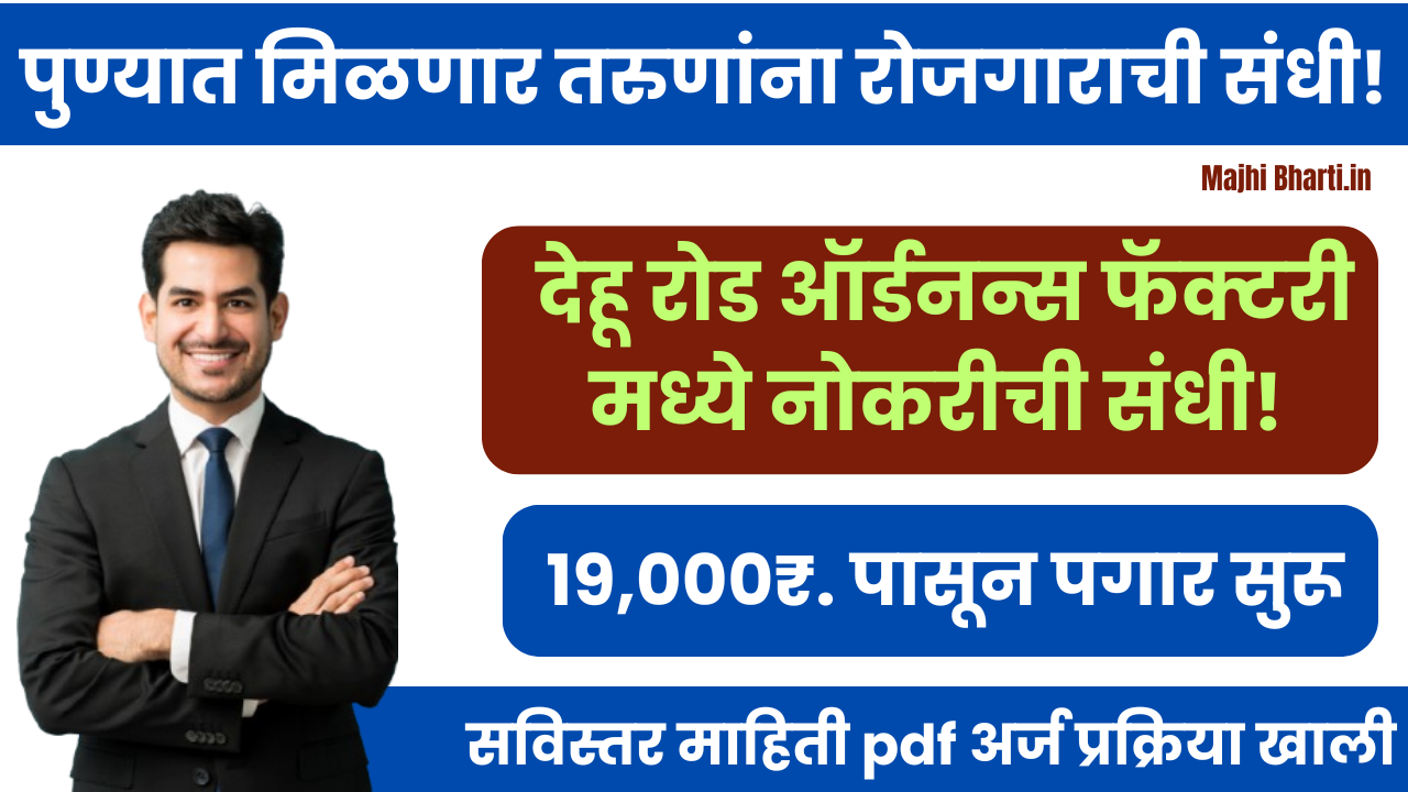 Ordnance Factory Dehu Road Bharti 2025