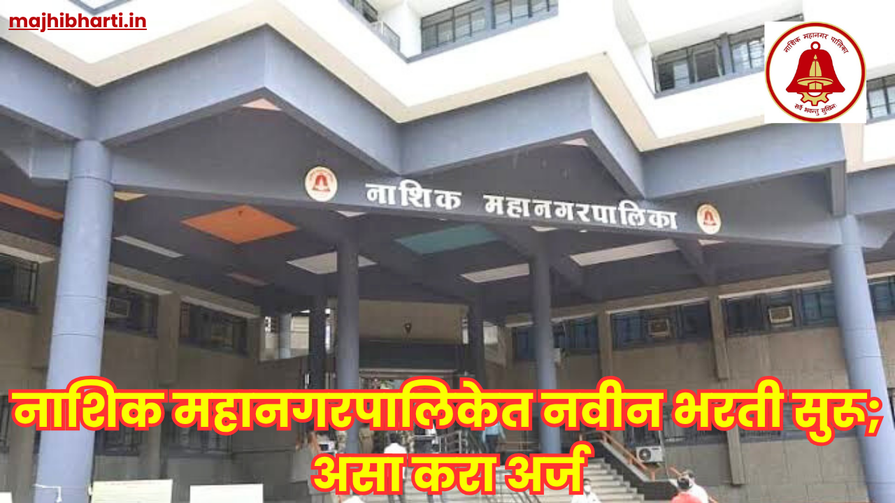 Nashik Mahanagarpalika Bharti 2025