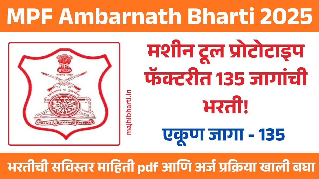MPF Ambarnath Bharti 2025