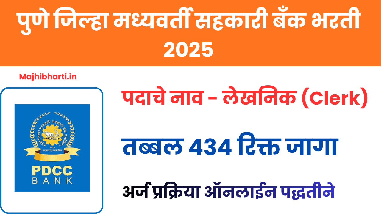 PDCC Bank Bharti 2025