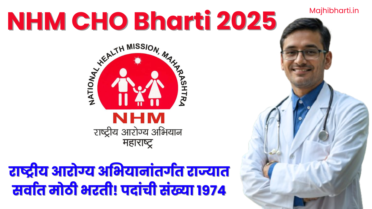 NHM CHO Bharti 2025
