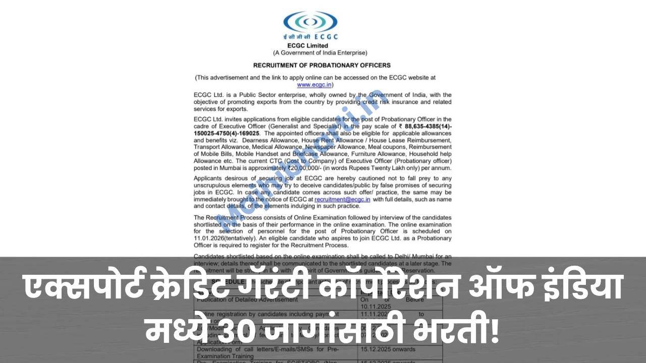 ECGC Bharti 2025