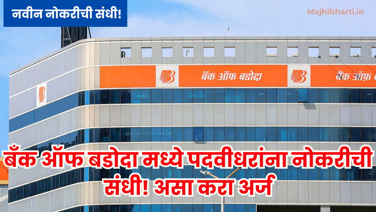 Bank Of Baroda Bharti 2025