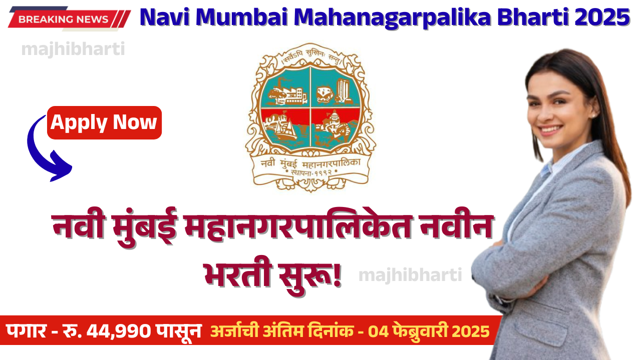 Navi Mumbai Mahanagarpalika Bharti 2025