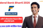 Federal Bank Bharti 2026