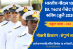 Indian Navy B.Tech Entry Scheme