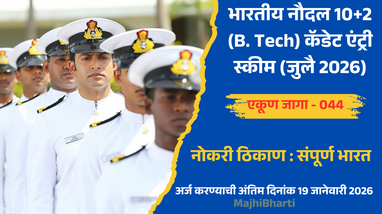 Indian Navy B.Tech Entry Scheme
