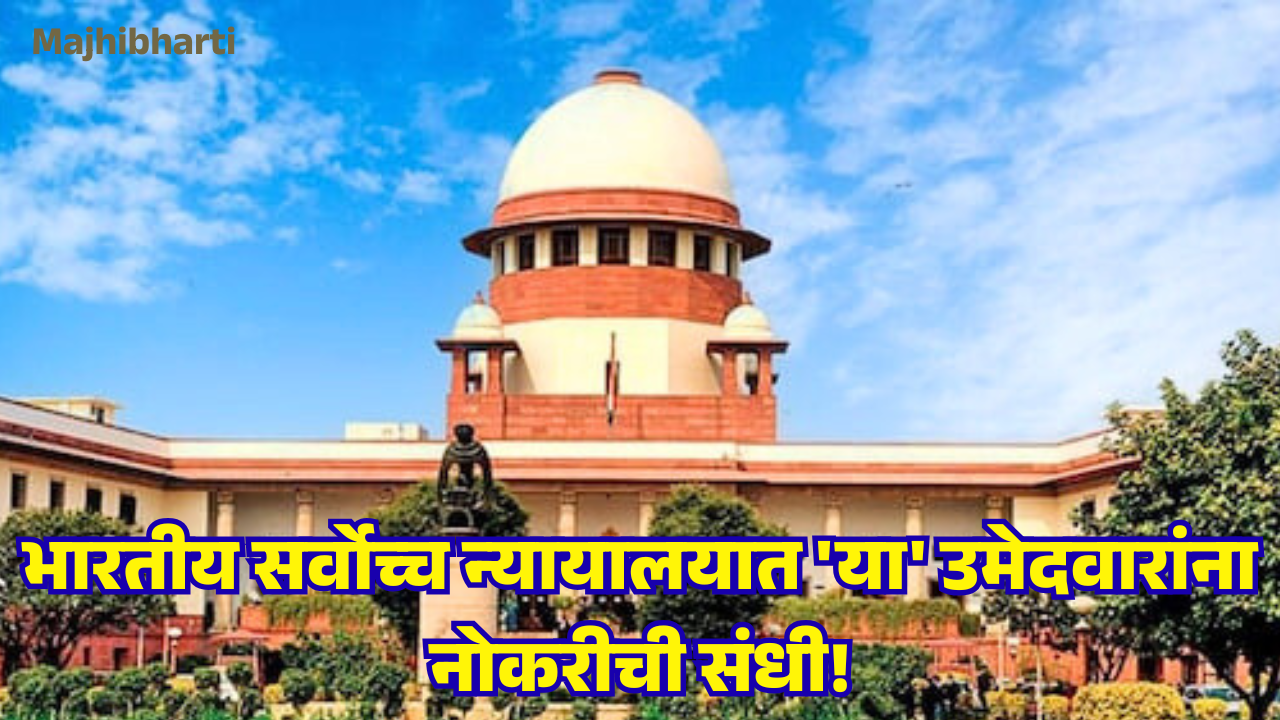 Supreme Court Bharti 2026