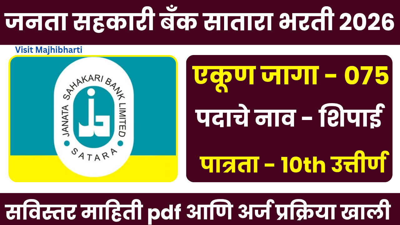 Janta Sahakari Bank Bharti 2026