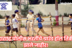 Police Bharti Ground Hall Ticket