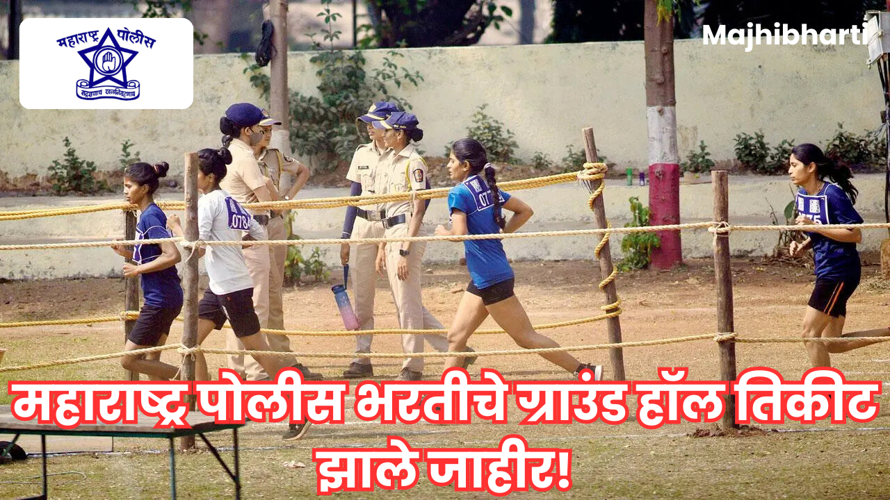 Police Bharti Ground Hall Ticket