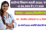 Arogya Vibhag MO Bharti 2026