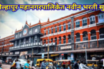 Kolhapur Mahanagapalika Bharti 2026