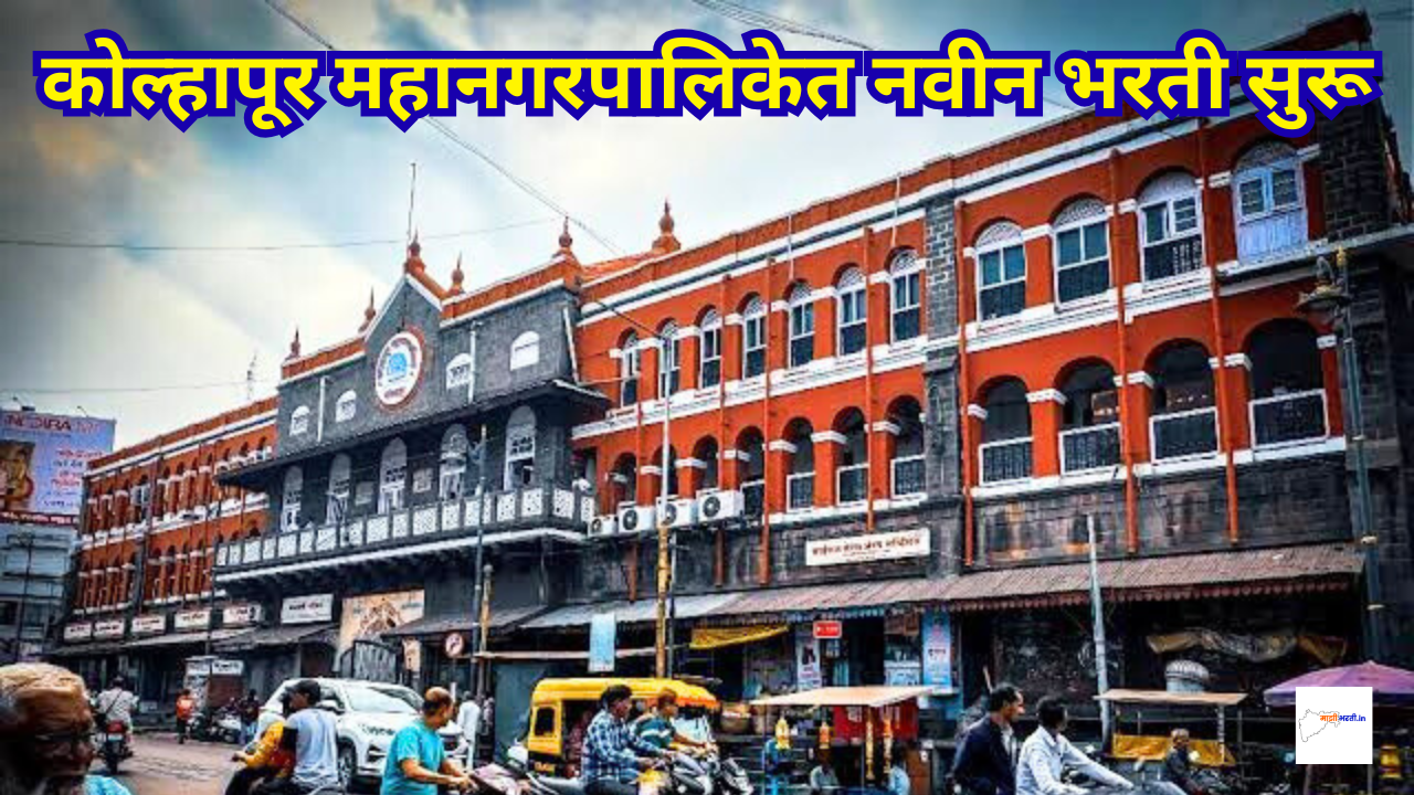 Kolhapur Mahanagapalika Bharti 2026