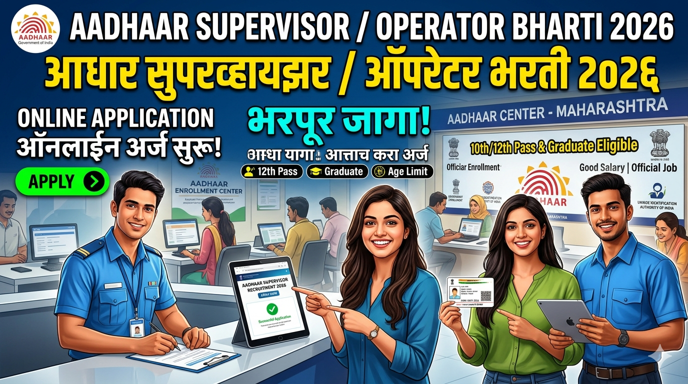 Aadhaar Supervisor Operator Bharti 2026