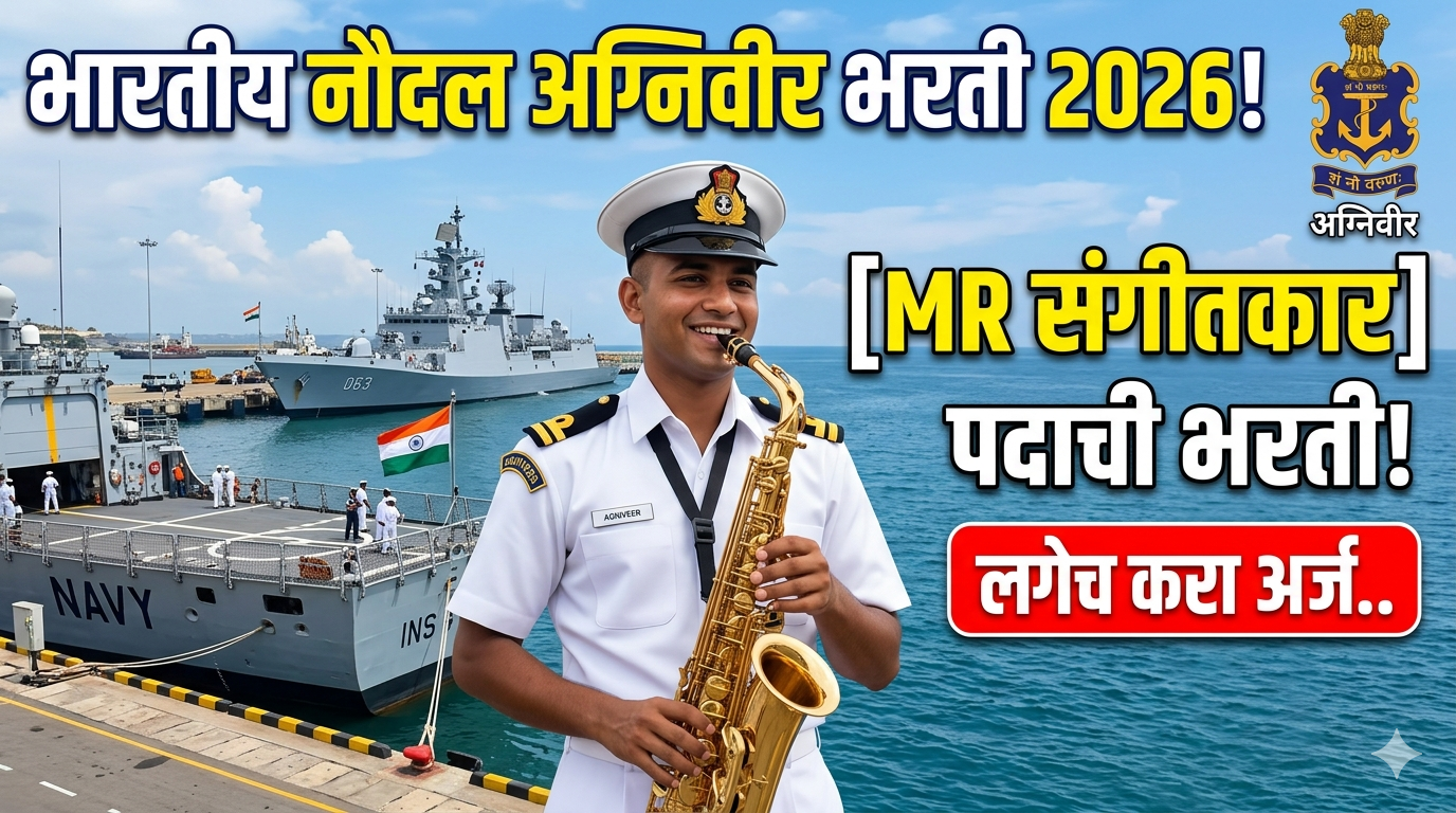 Indian Navy Agniveer Bharti 2026
