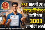 SSC Bharti 2026
