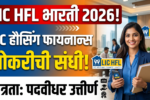 LIC HFL Bharti 2026