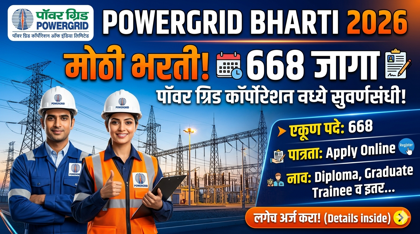 POWERGRID Bharti 2026