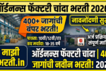 Ordnance Factory Chanda Bharti 2026