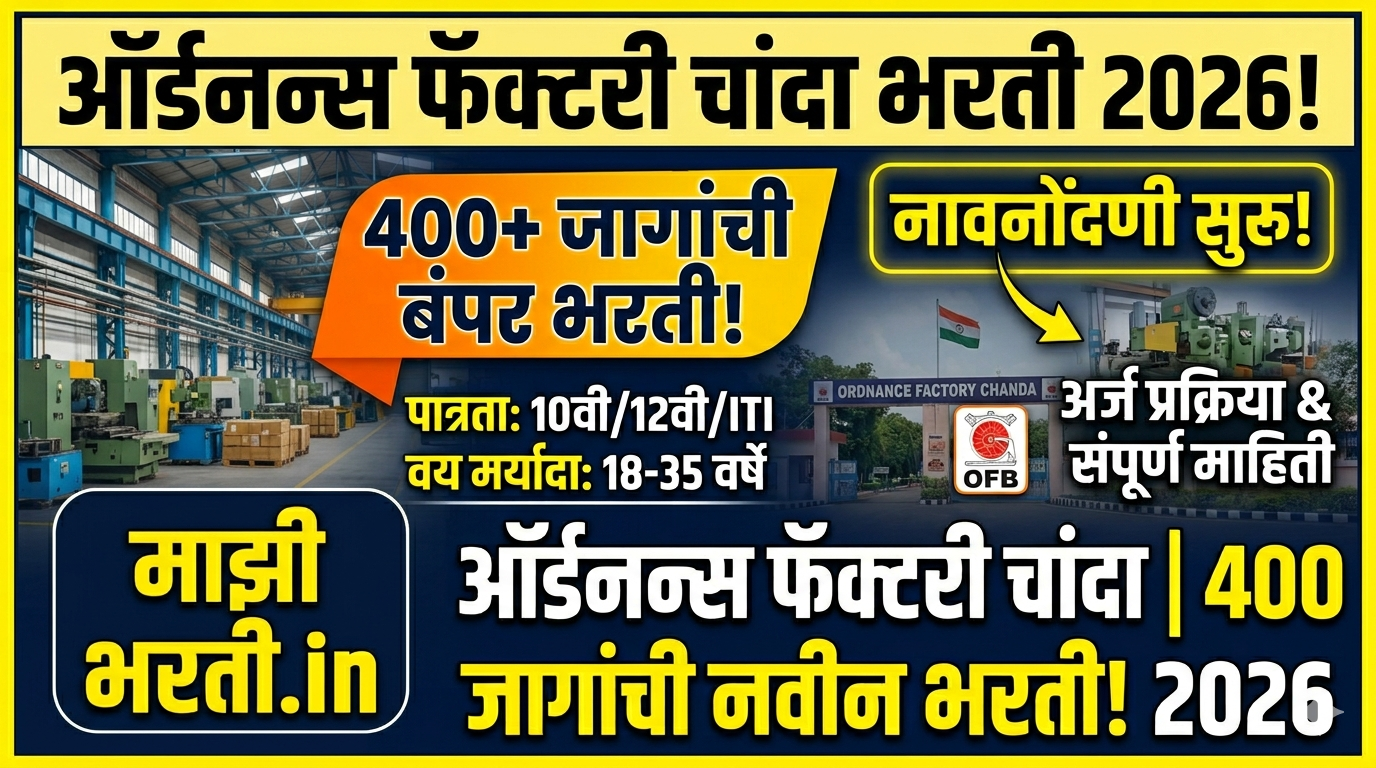 Ordnance Factory Chanda Bharti 2026