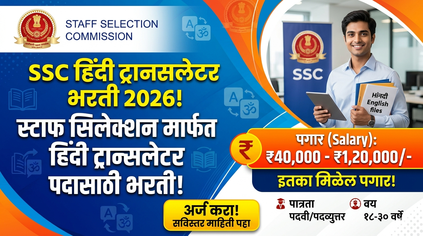 SSC Hindi Translater Bharti 2026