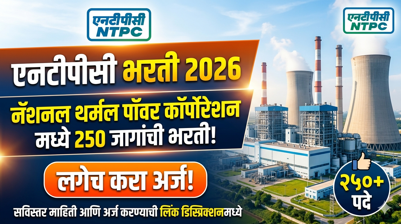 NTPC Bharti 2026