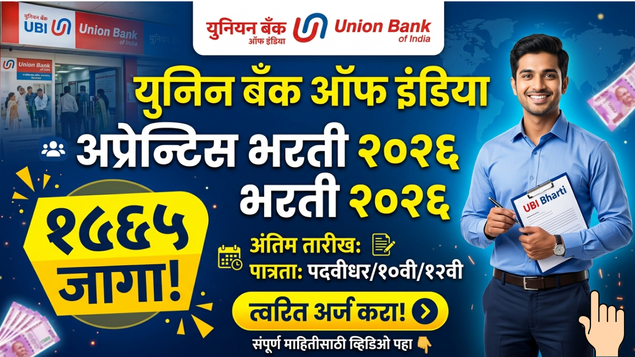 Union Bank of India Apprentice Bharti 2026