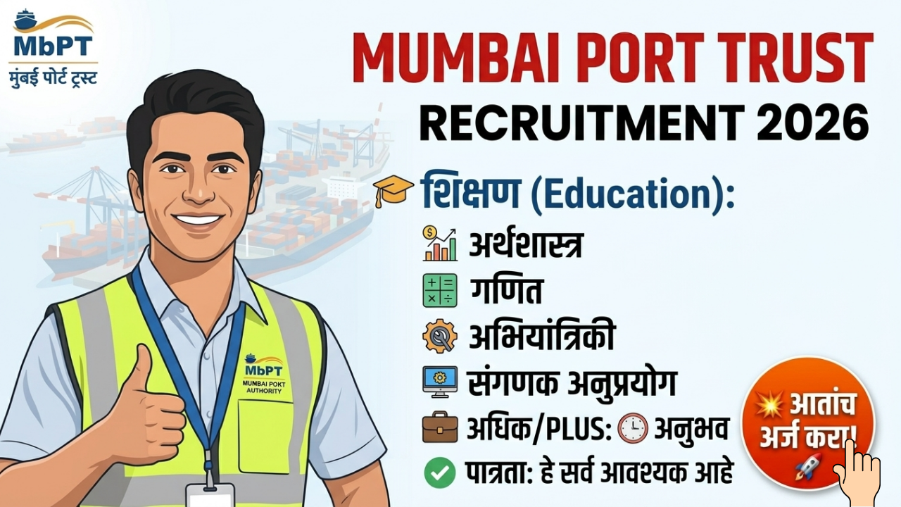 Mumbai Port Trust Recruitment 2026