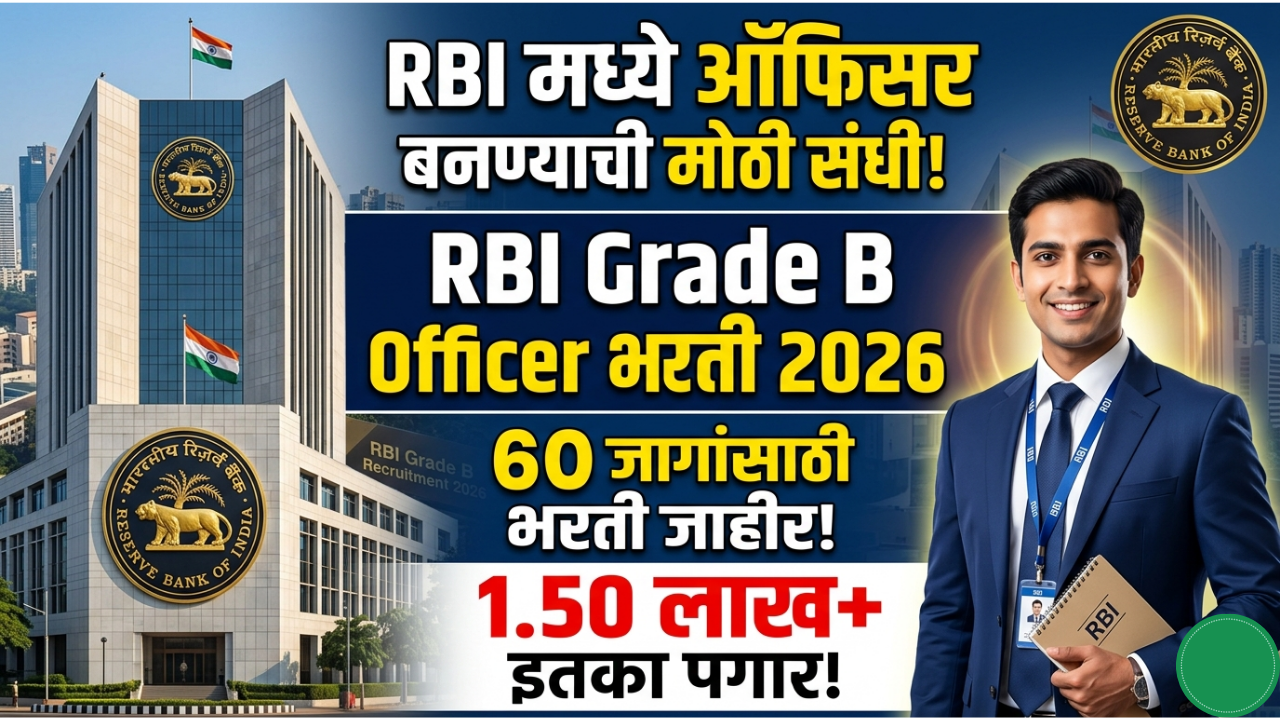 RBI Grade B Officer Bharti 2026