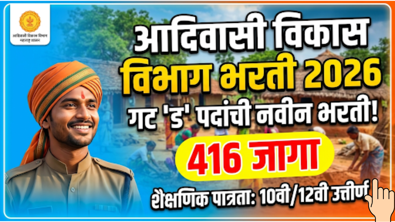 Adivasi Vikas Vibhag Bharti 2026