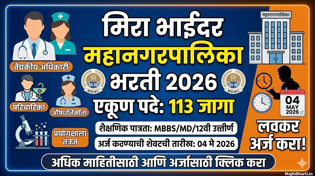 Mira Bhayandar Mahanagarpalika Bharti 2026