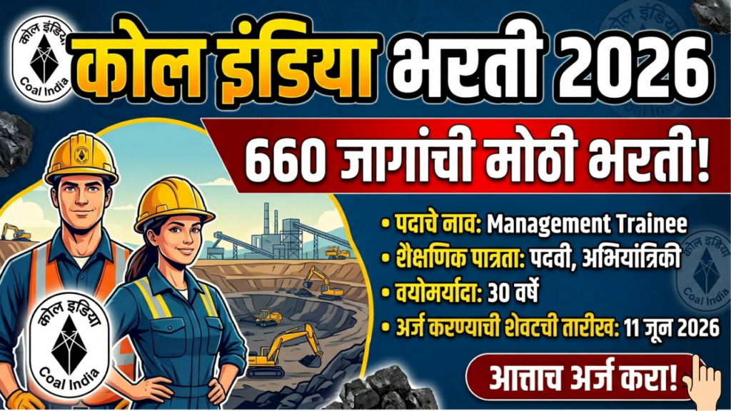 Coal India Bharti 2026