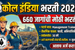 Coal India Bharti 2026