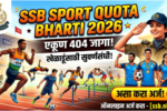 SSB Sport Quota Bharti 2026