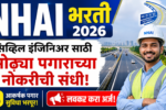 NHAI Bharti 2026