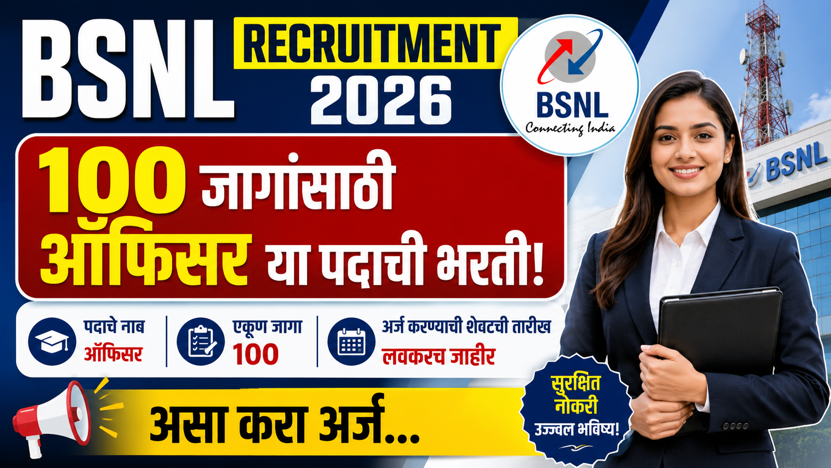 BSNL Recruitment 2026