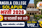 Sangola College Solapur Bharti 2026