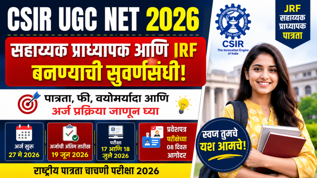 CSIR UGC NET 2026