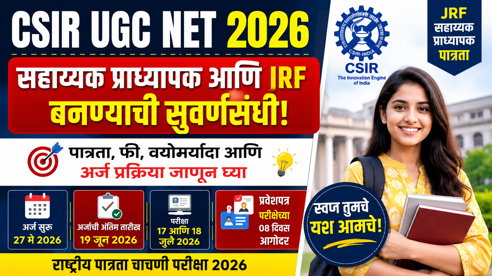 CSIR UGC NET 2026